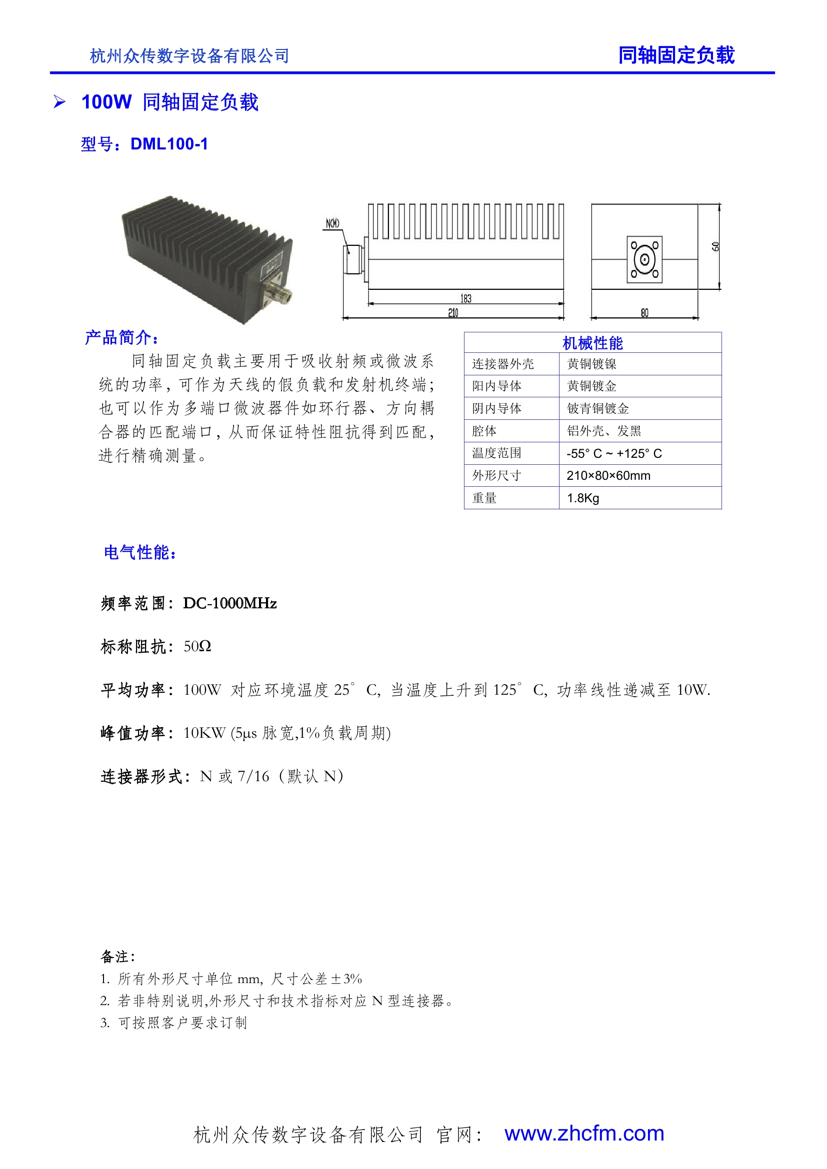 100W 同軸固定負載0000.jpg